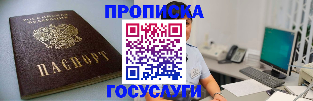 временная регистрация купить в Нижнем Новгороде