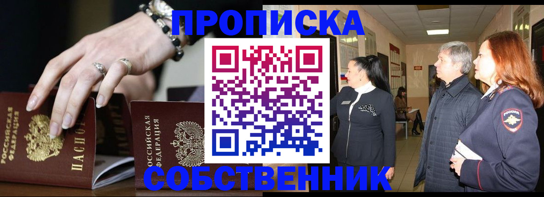 прописка 2025 в Нижнем Новгороде