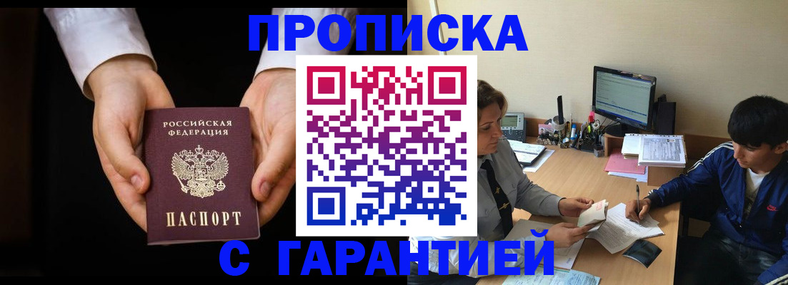 прописка в Нижнем Новгороде